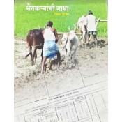 Atharva Publication's Shetkaryanchi Gatha [Marath] by Nilesh Jadhav [शेतकऱ्यांची गाथा]